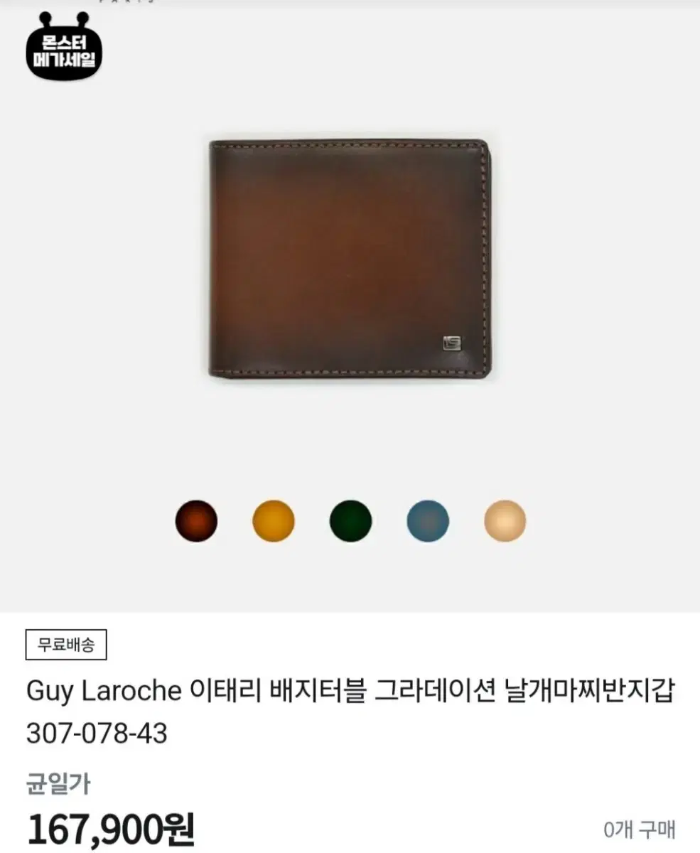 소가죽 이태리 날개마찌반지갑 4색상최저167900판매89000